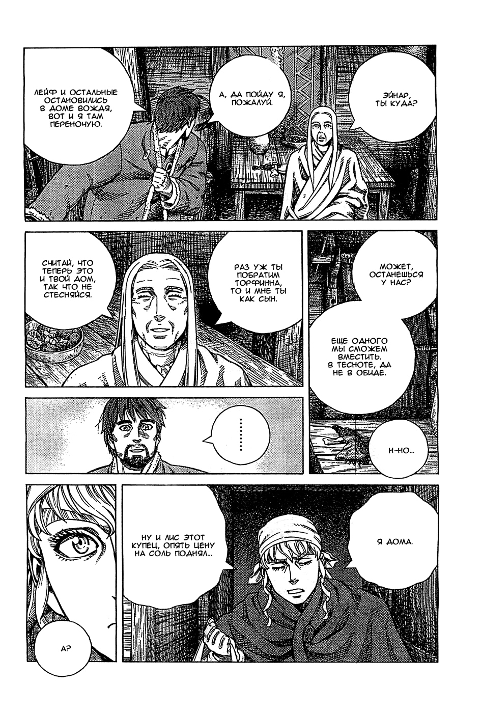 Read Сага о Винланде Manga Online