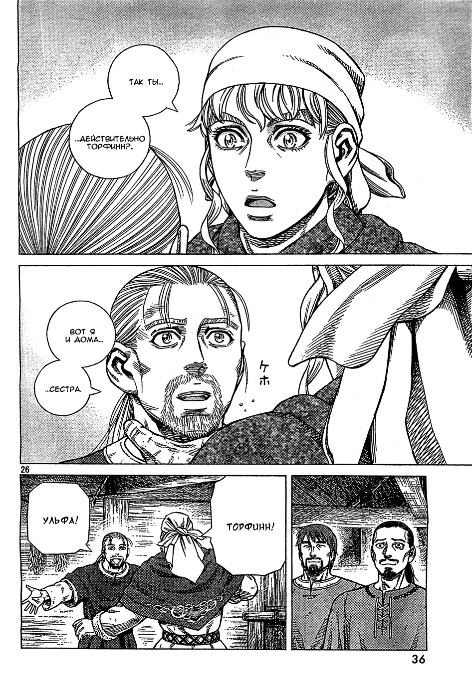 Read Сага о Винланде Manga Online