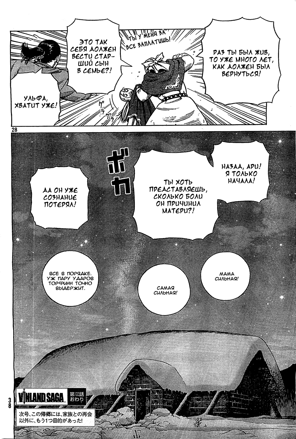 Read Сага о Винланде Manga Online
