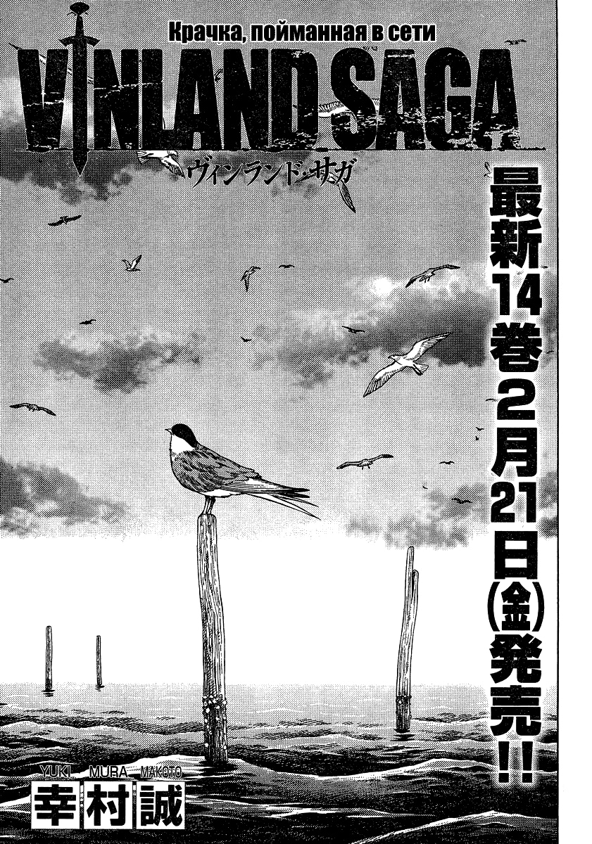 Read Сага о Винланде Manga Online