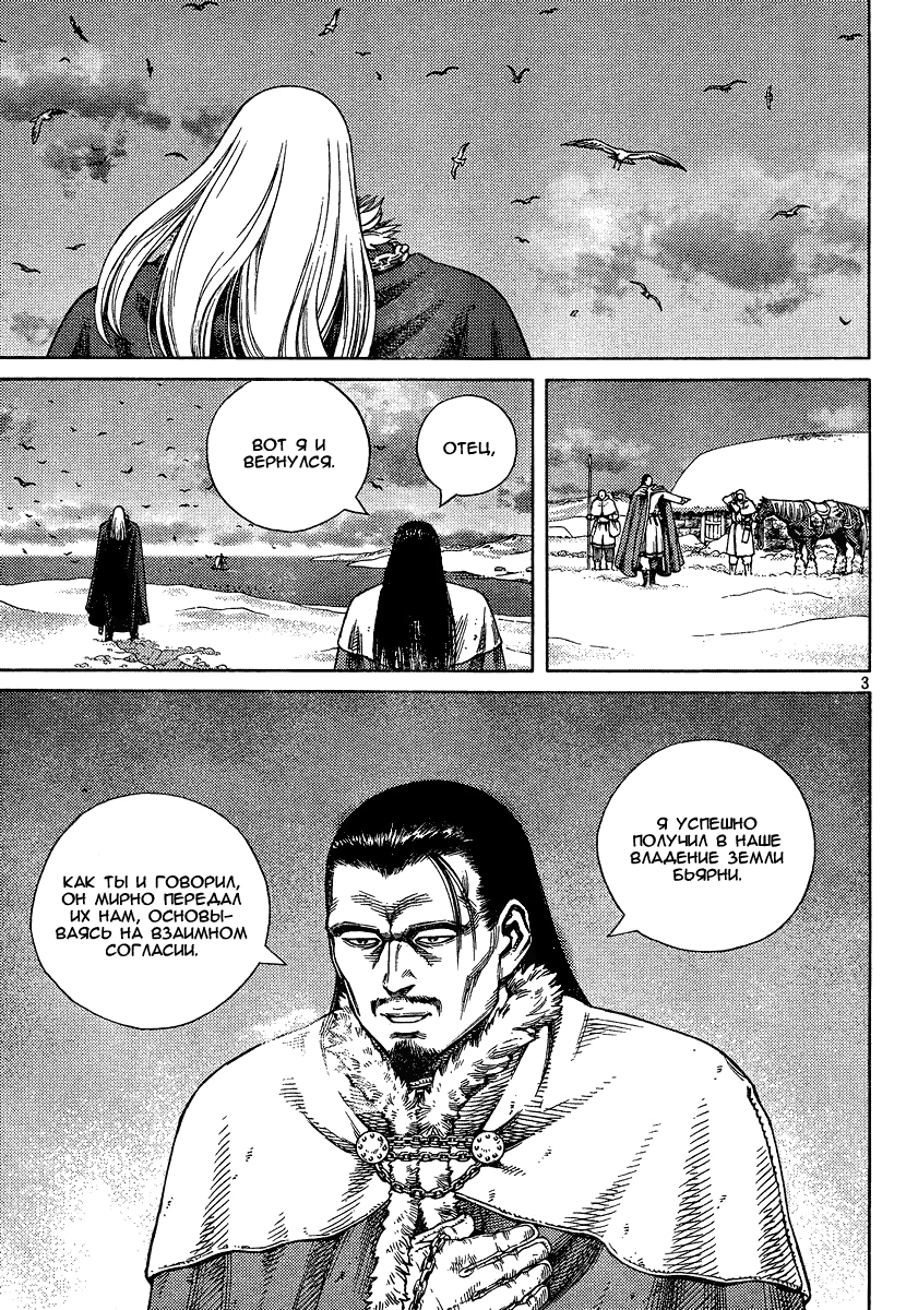 Read Сага о Винланде Manga Online