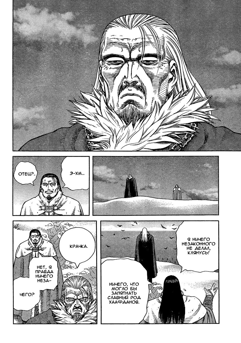 Read Сага о Винланде Manga Online