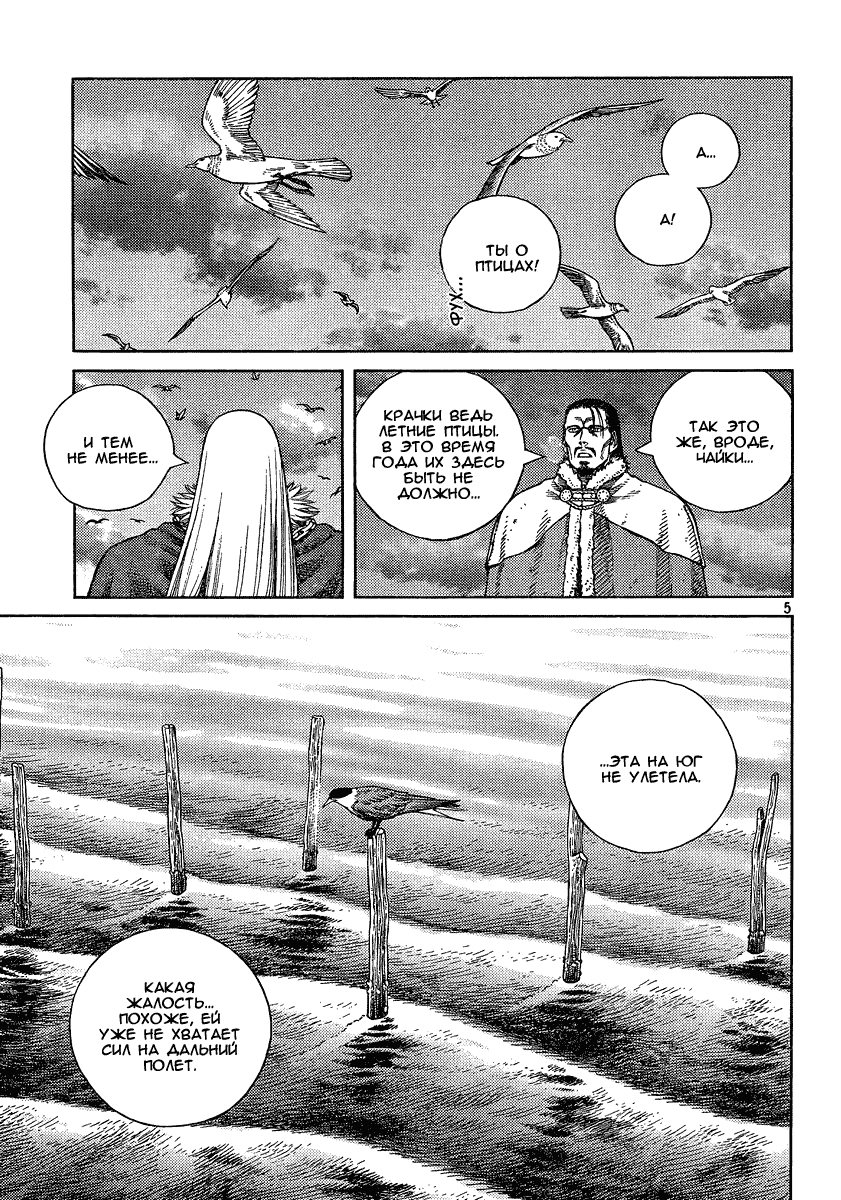 Read Сага о Винланде Manga Online