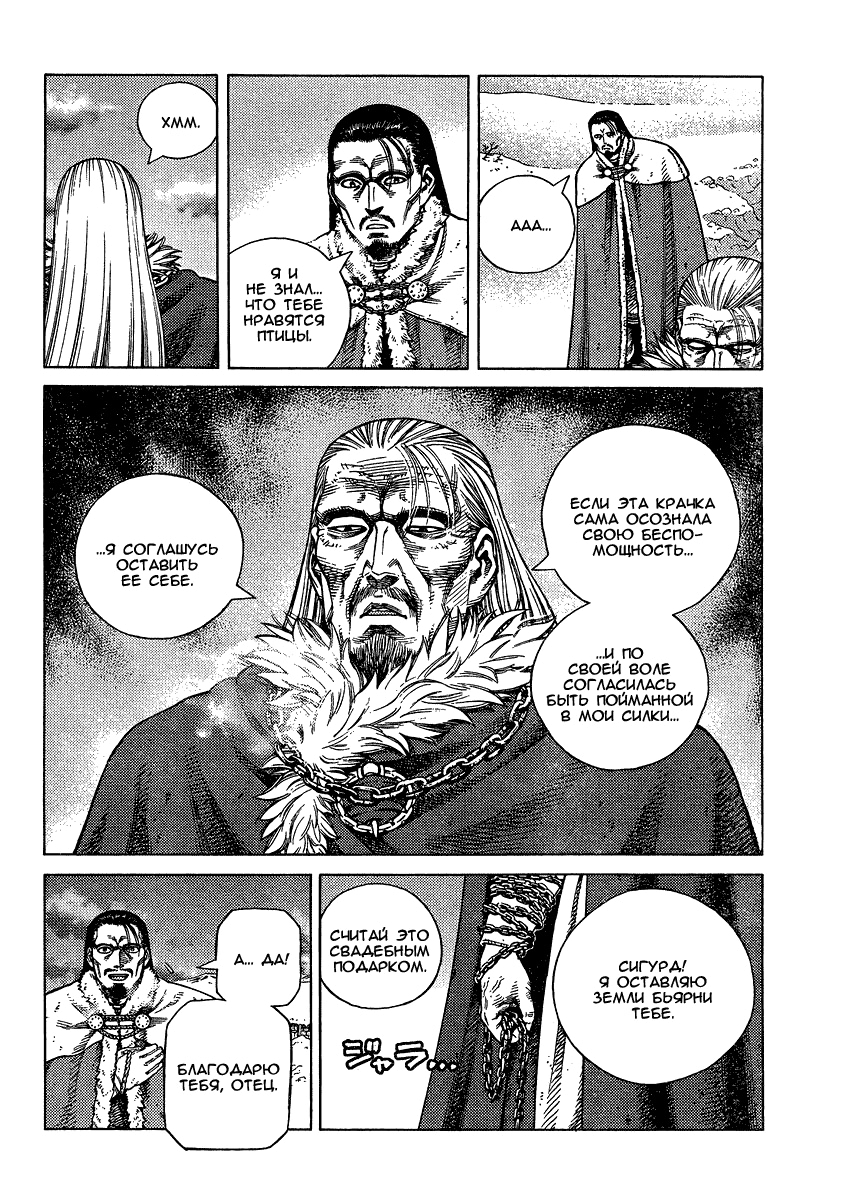 Read Сага о Винланде Manga Online