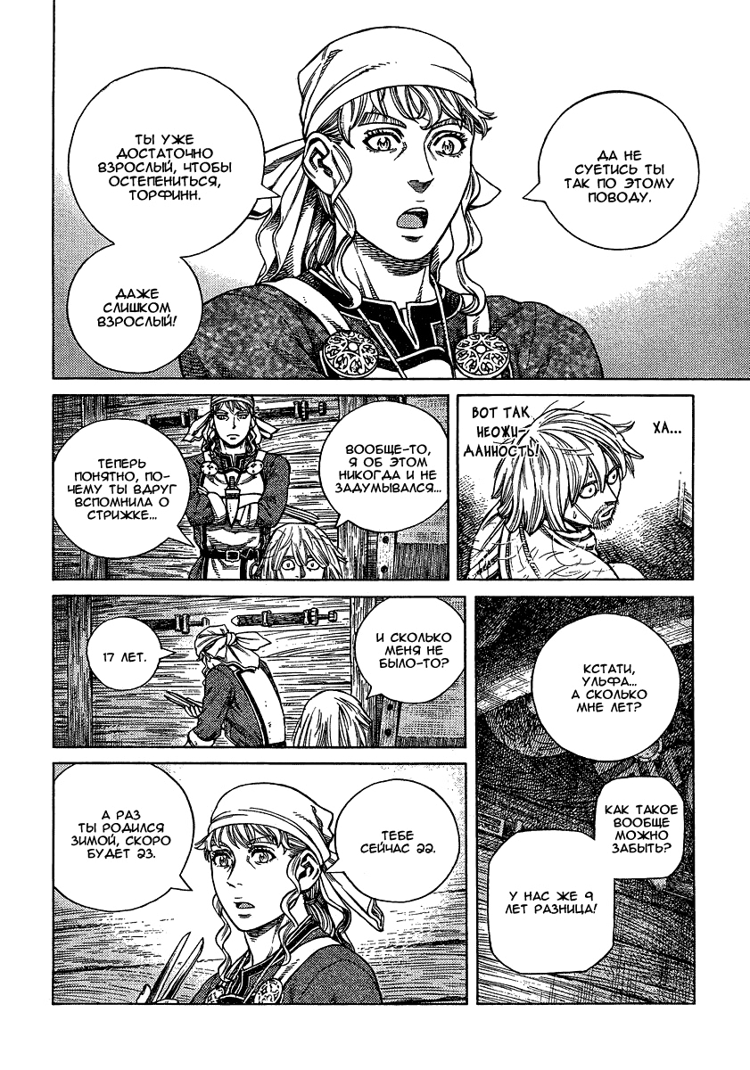 Read Сага о Винланде Manga Online