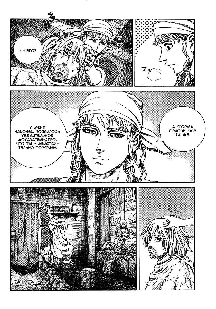 Read Сага о Винланде Manga Online