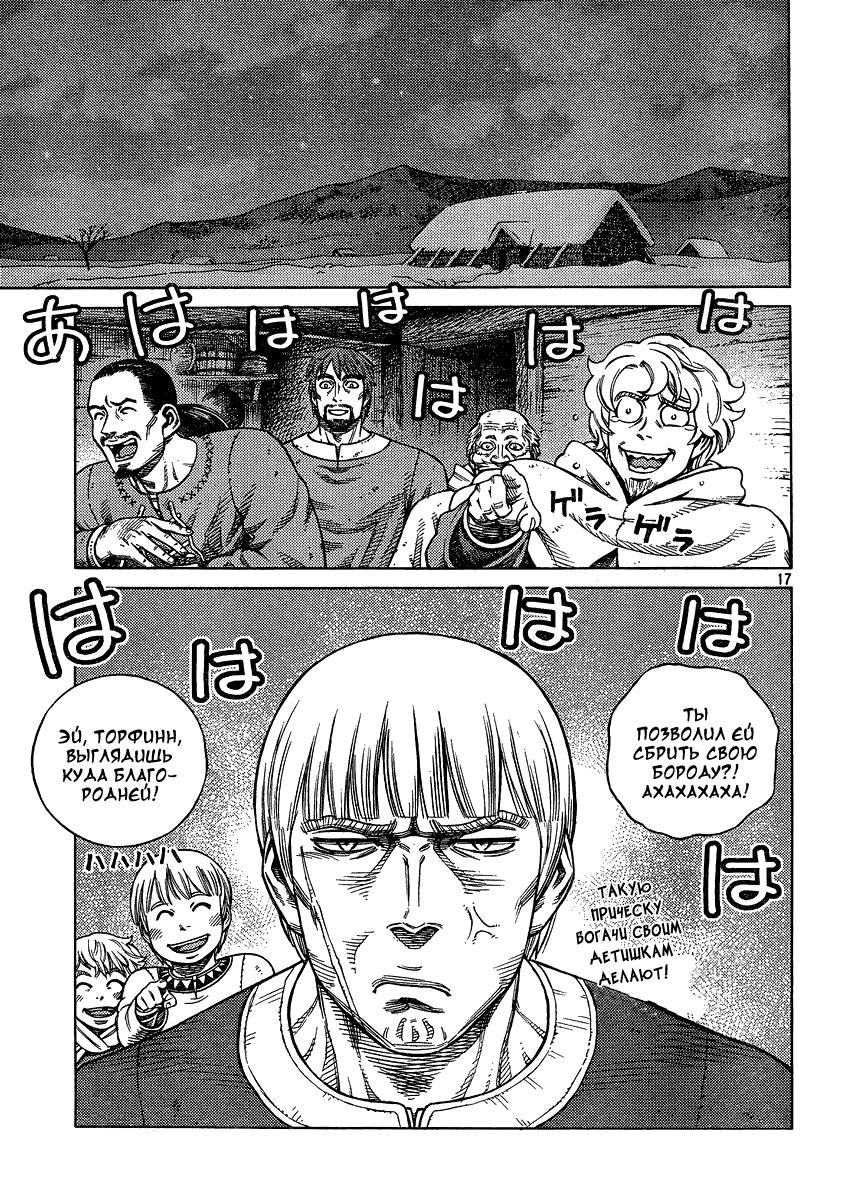 Read Сага о Винланде Manga Online
