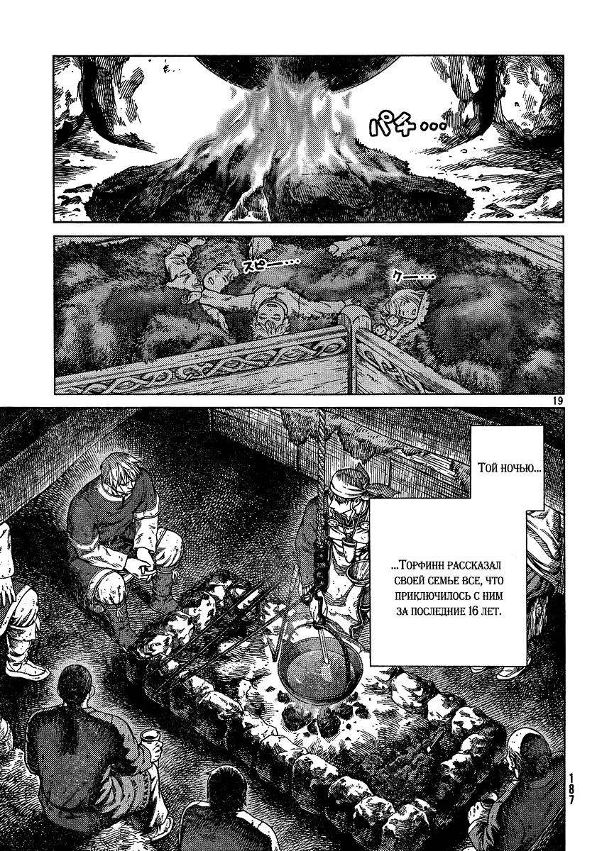 Read Сага о Винланде Manga Online
