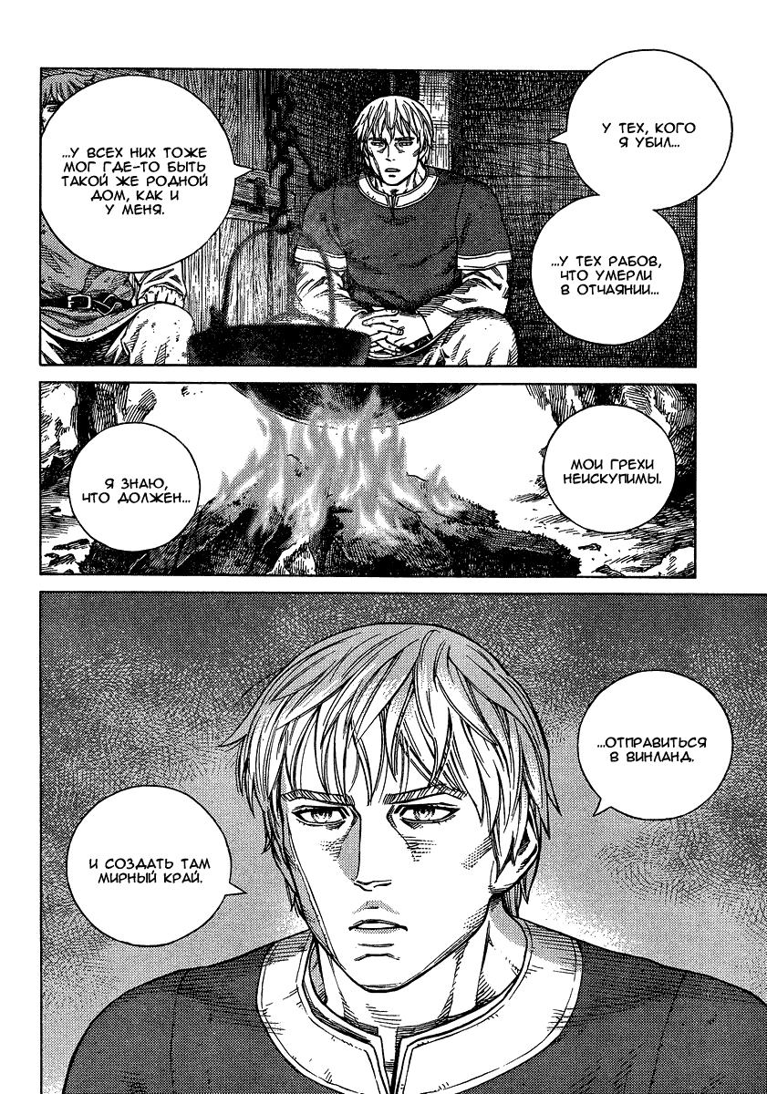 Read Сага о Винланде Manga Online