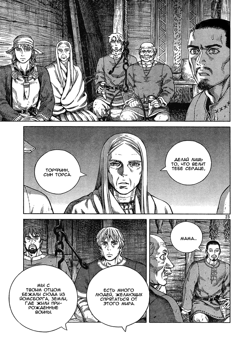 Read Сага о Винланде Manga Online