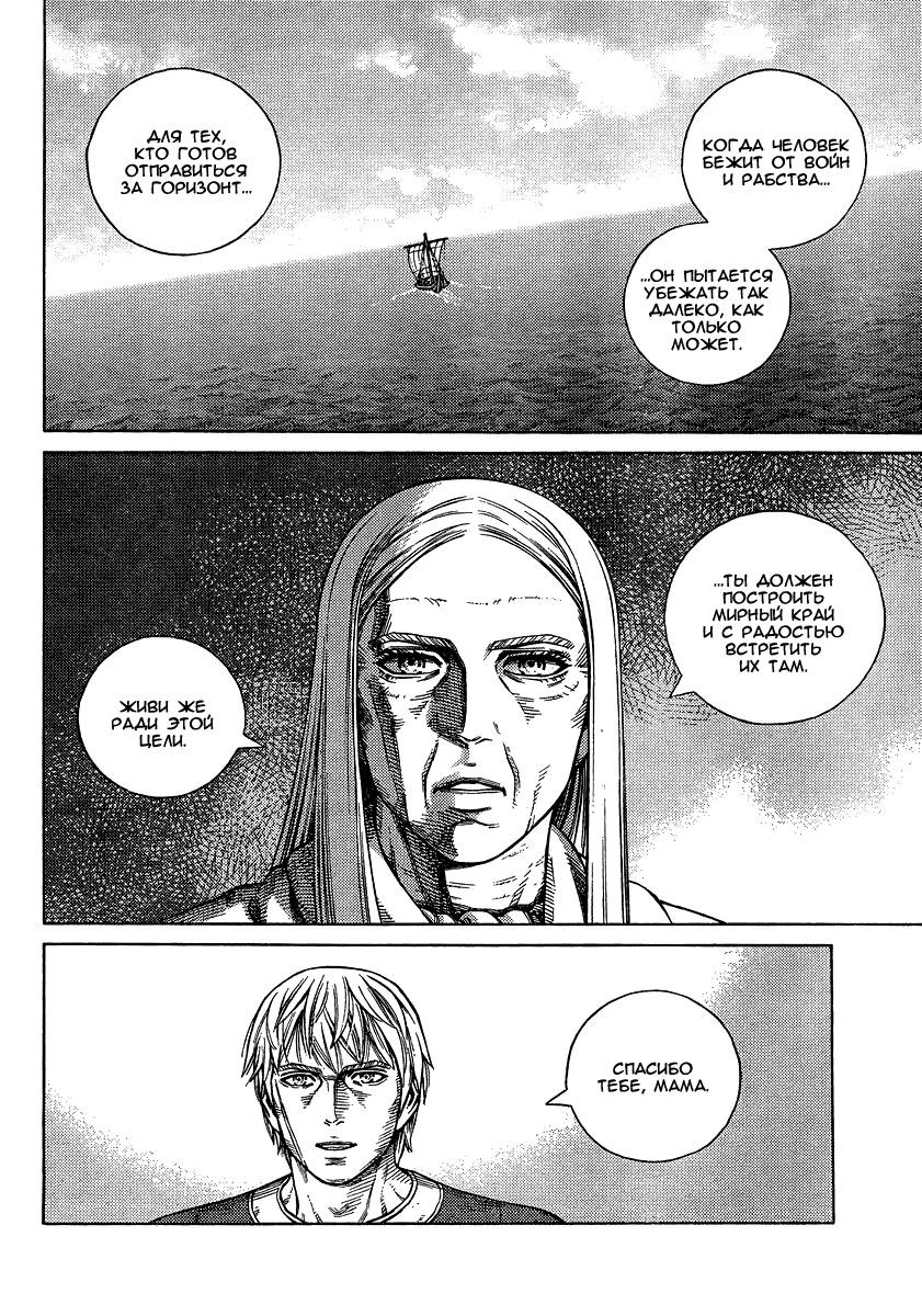 Read Сага о Винланде Manga Online