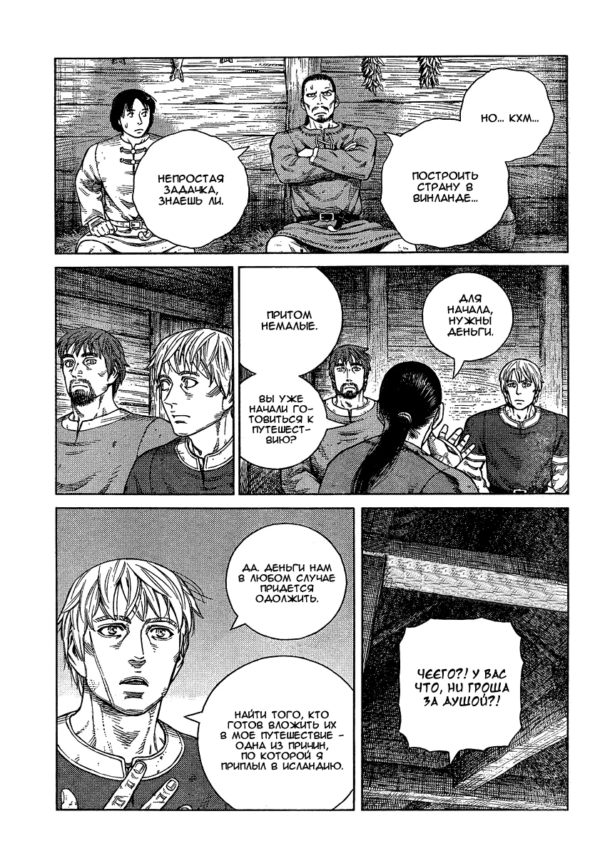 Read Сага о Винланде Manga Online