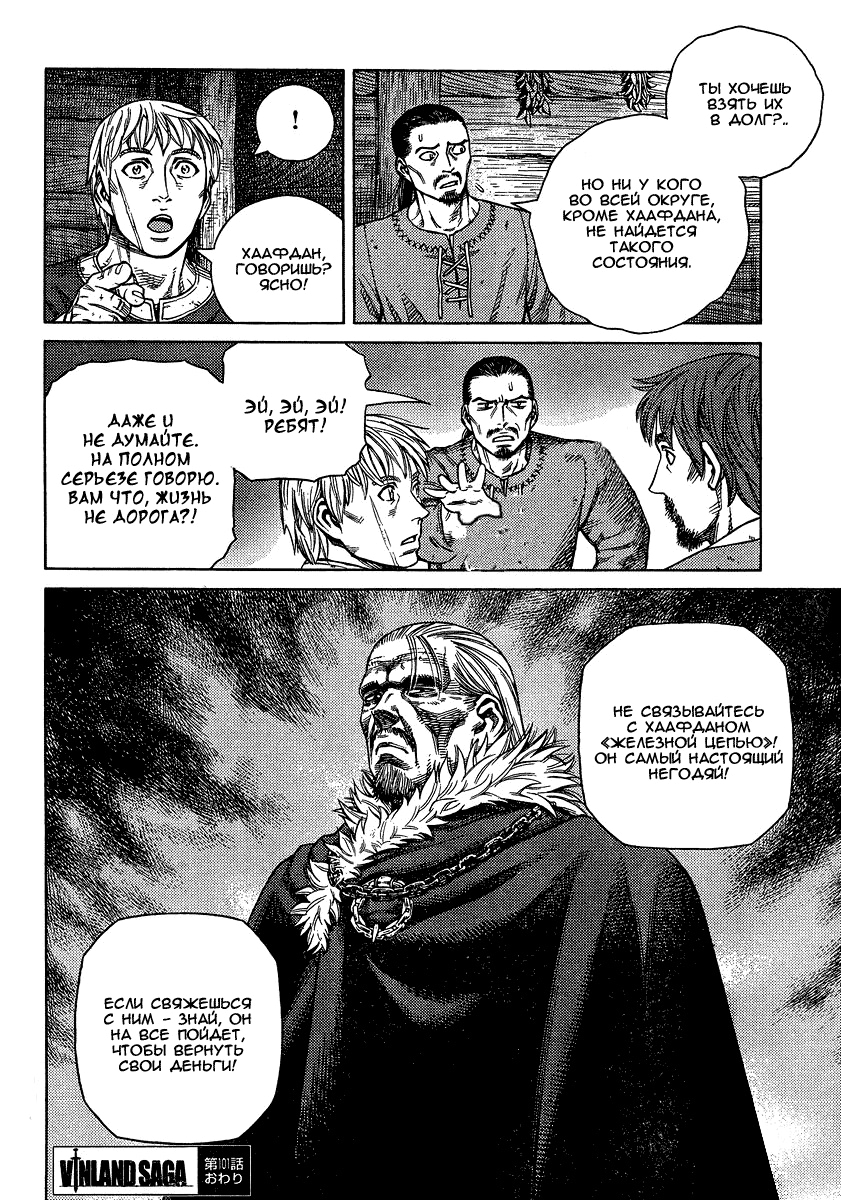 Read Сага о Винланде Manga Online