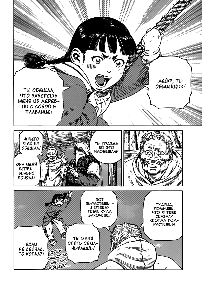 Read Сага о Винланде Manga Online