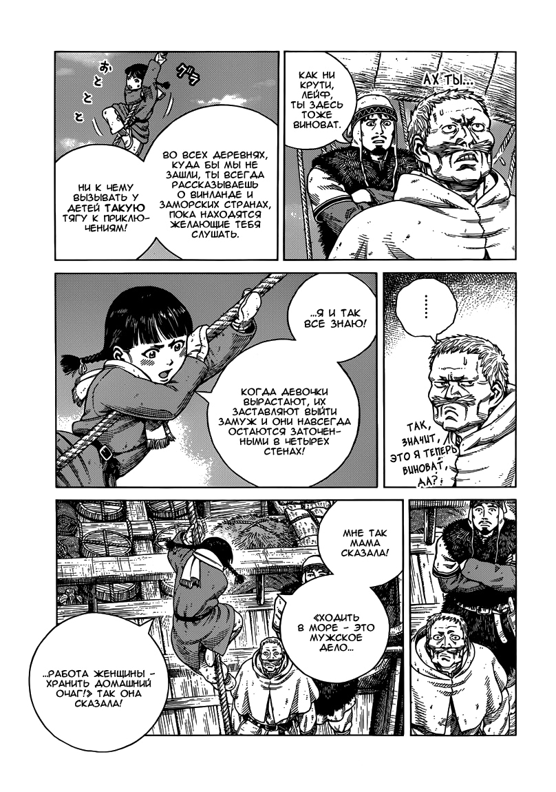 Read Сага о Винланде Manga Online