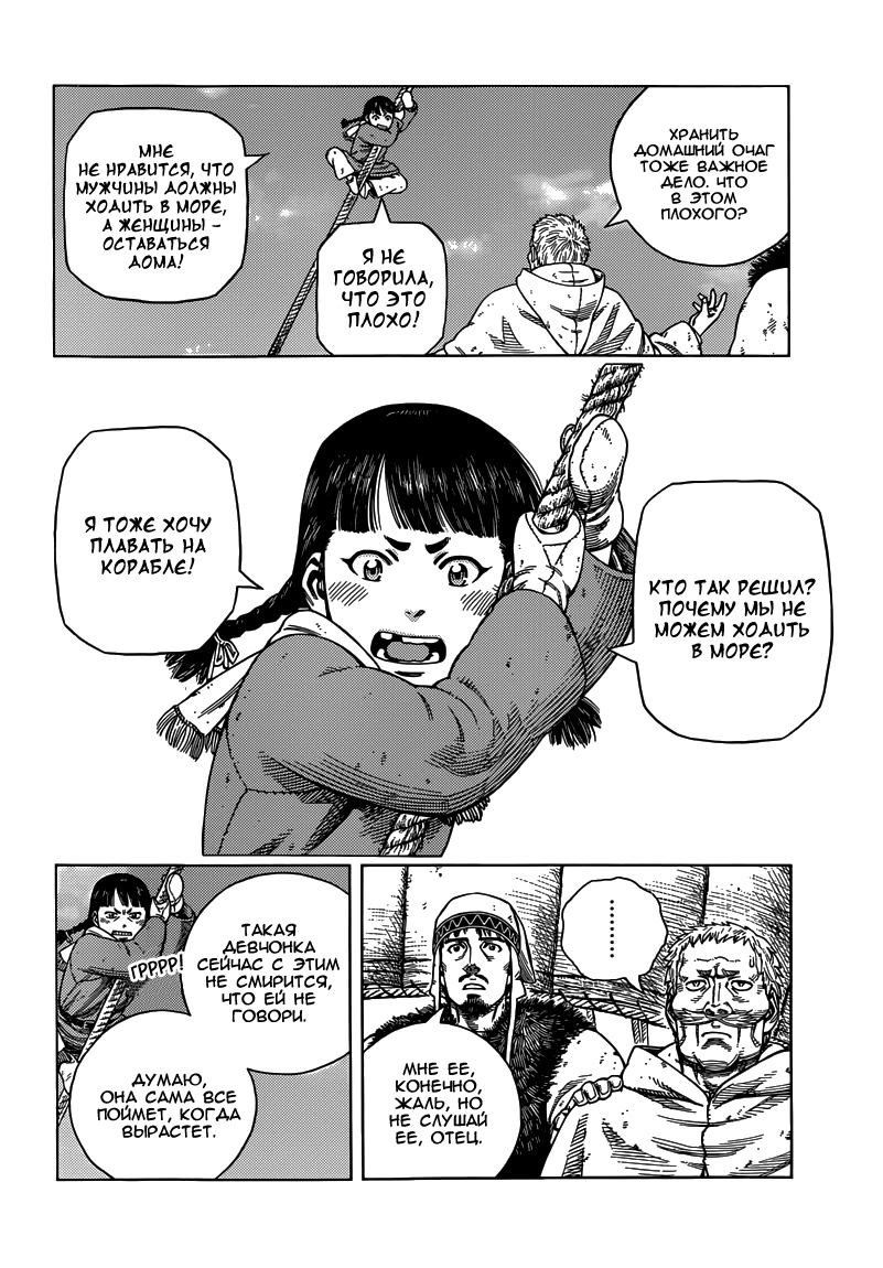 Read Сага о Винланде Manga Online