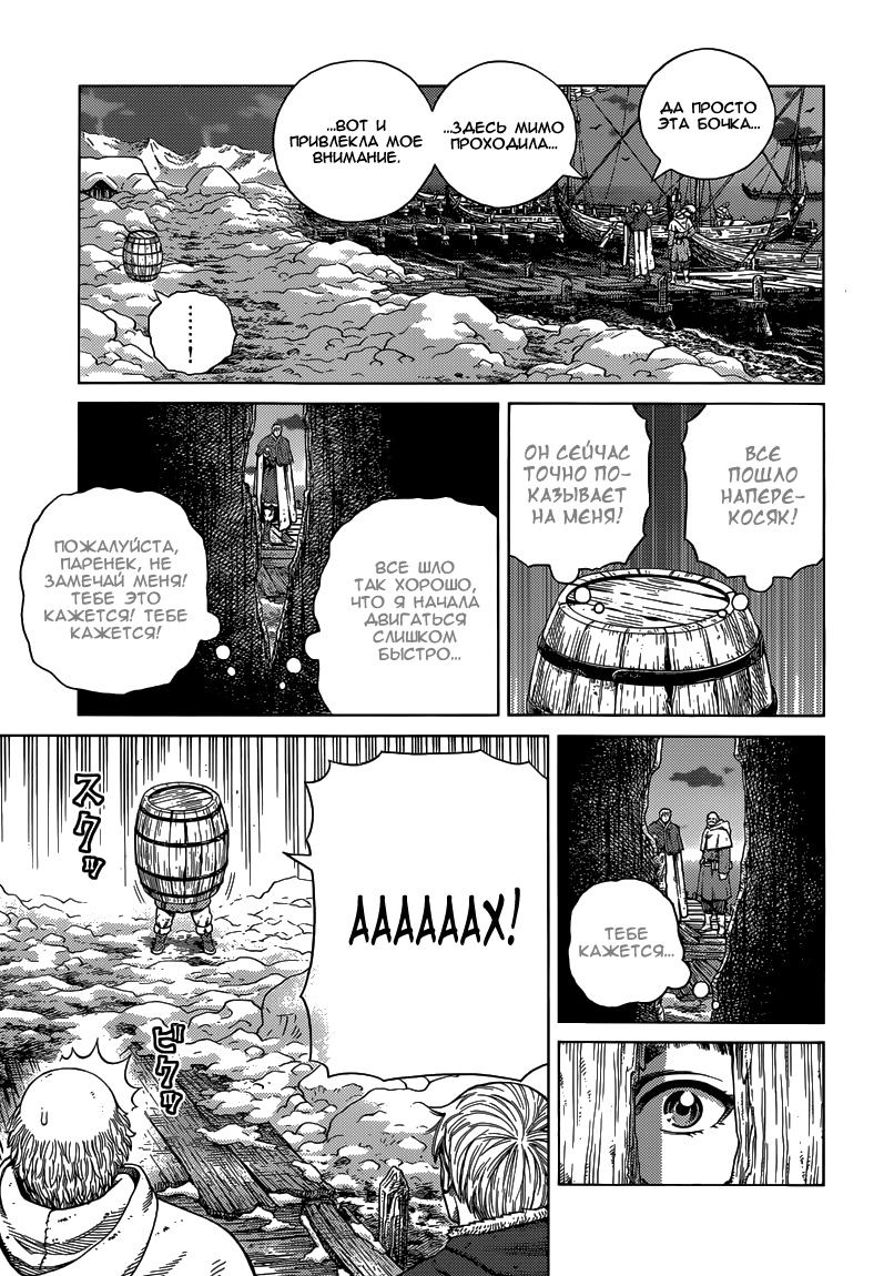 Read Сага о Винланде Manga Online