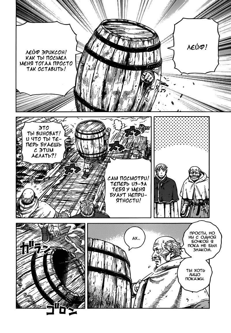 Read Сага о Винланде Manga Online