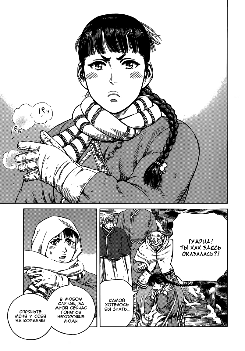 Read Сага о Винланде Manga Online