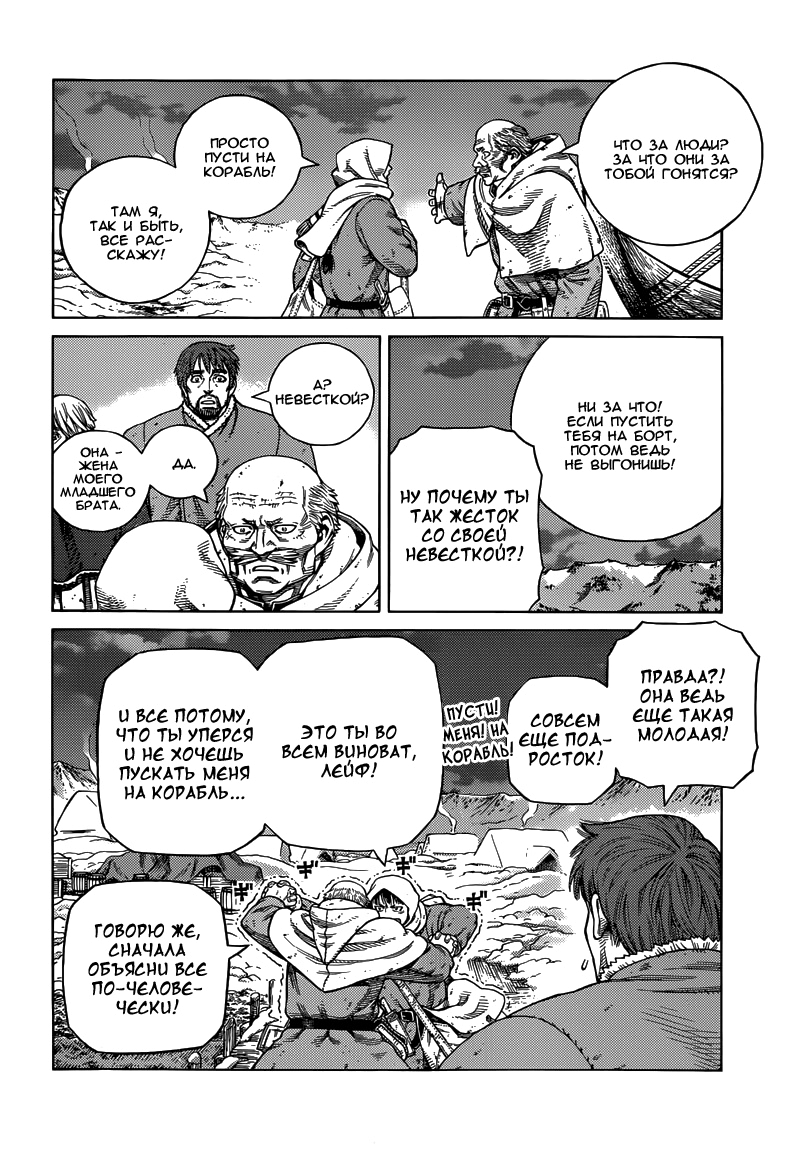 Read Сага о Винланде Manga Online