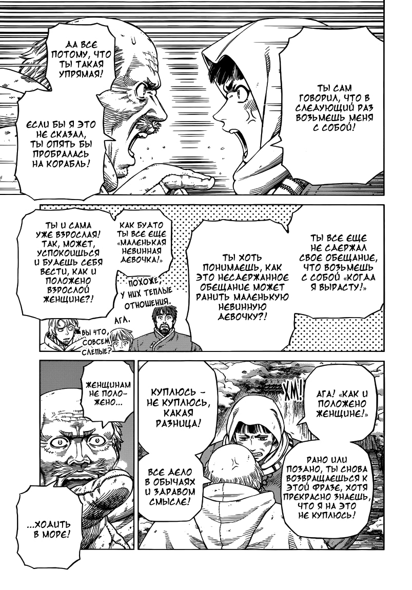 Read Сага о Винланде Manga Online