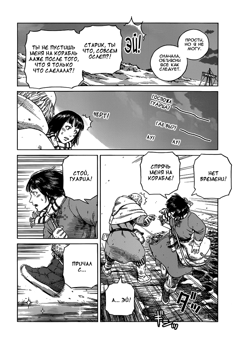 Read Сага о Винланде Manga Online