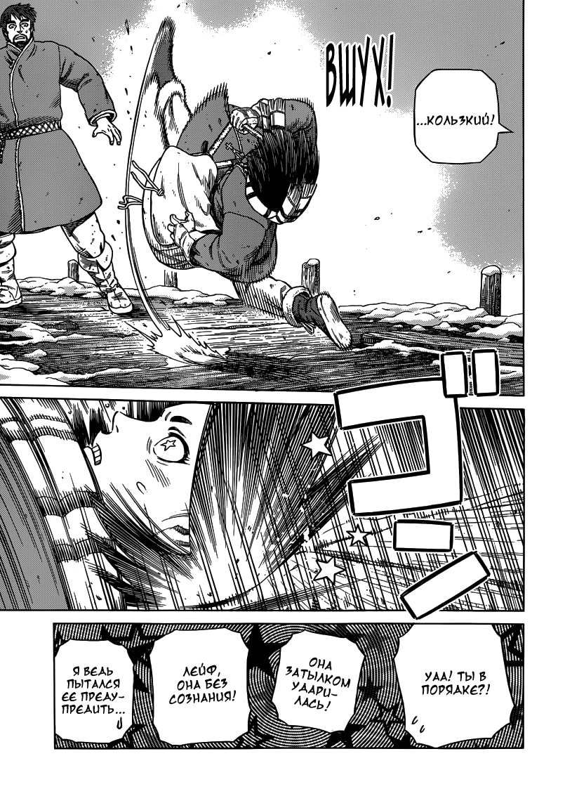 Read Сага о Винланде Manga Online