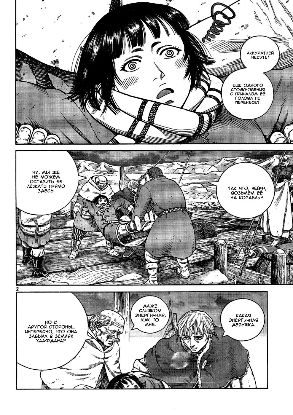 Read Сага о Винланде Manga Online