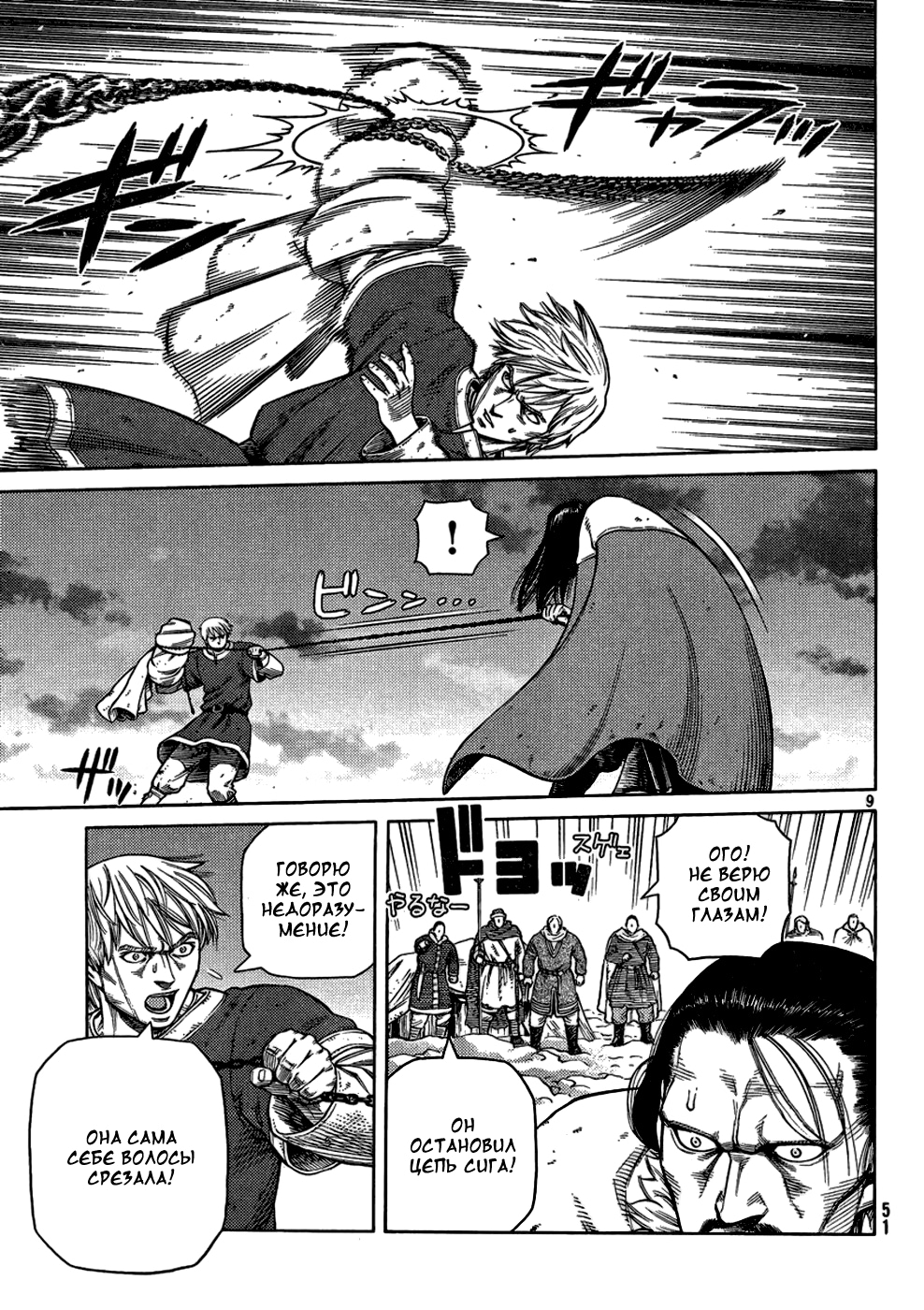 Read Сага о Винланде Manga Online