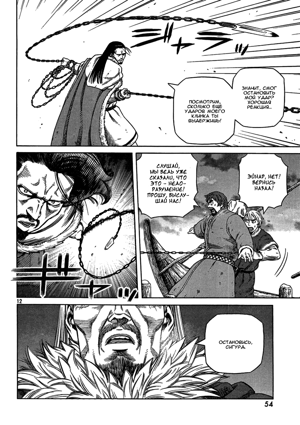 Read Сага о Винланде Manga Online