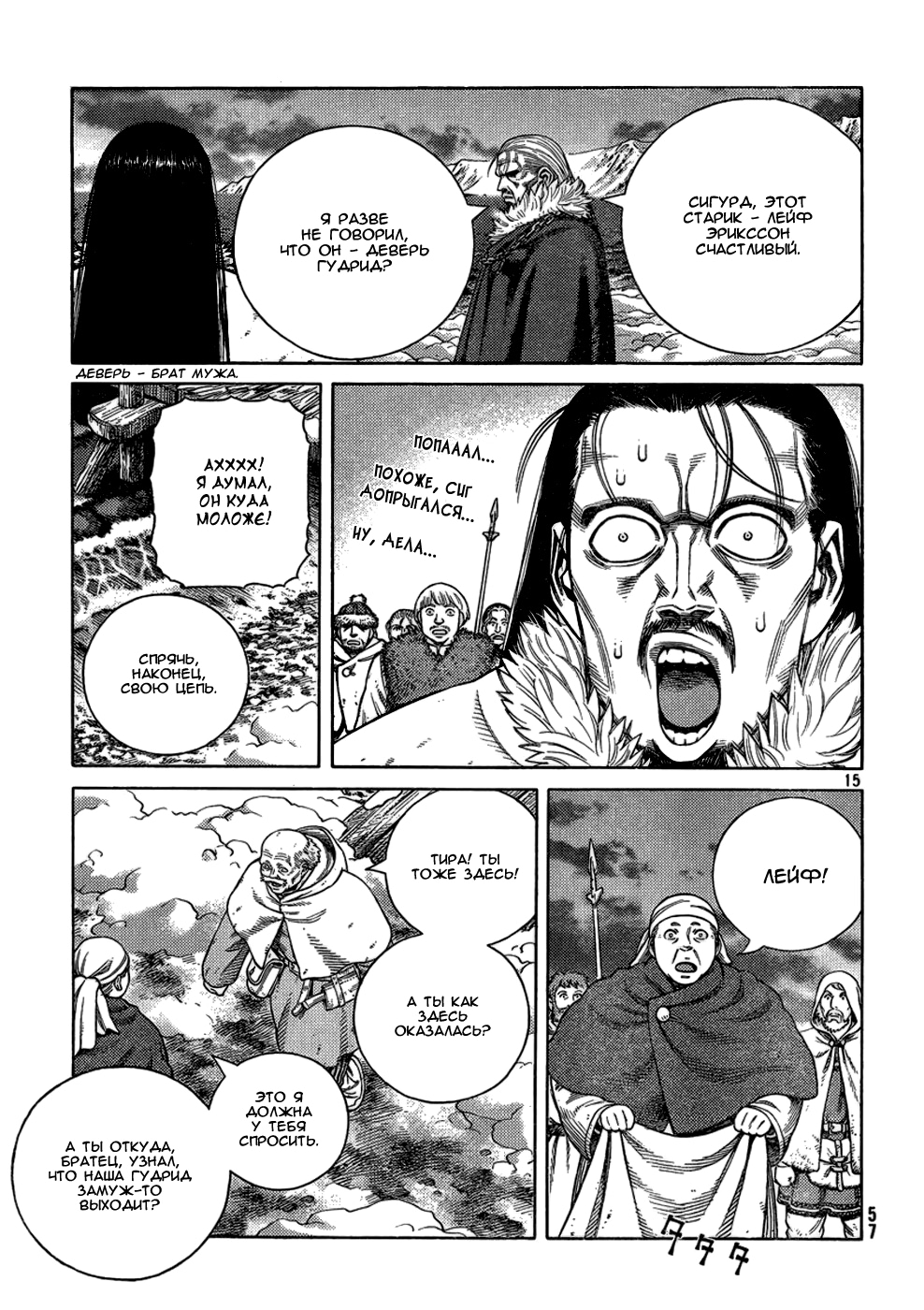 Read Сага о Винланде Manga Online