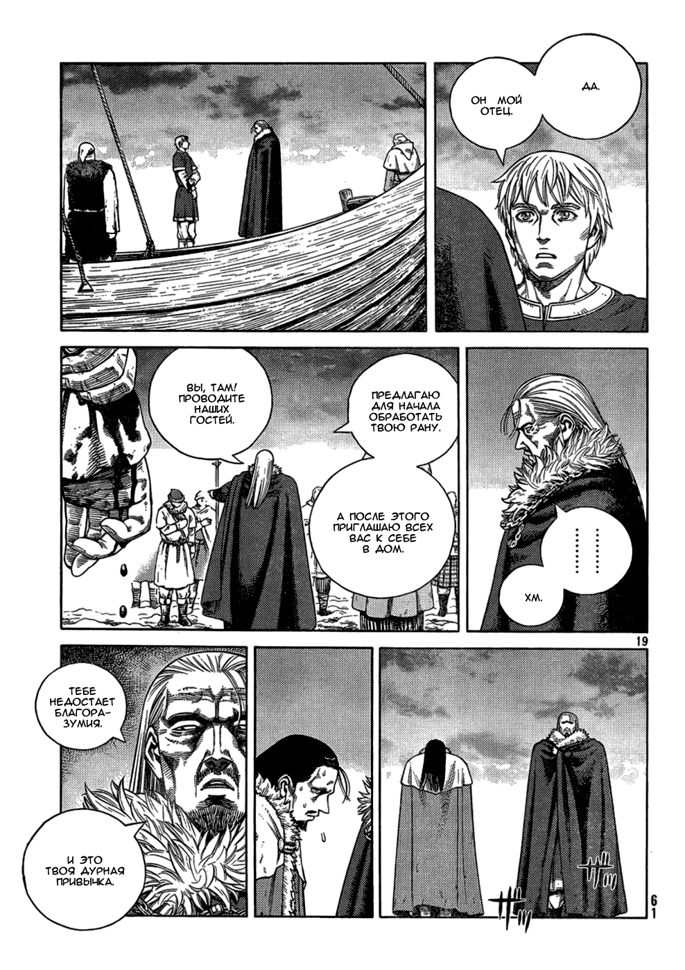 Read Сага о Винланде Manga Online