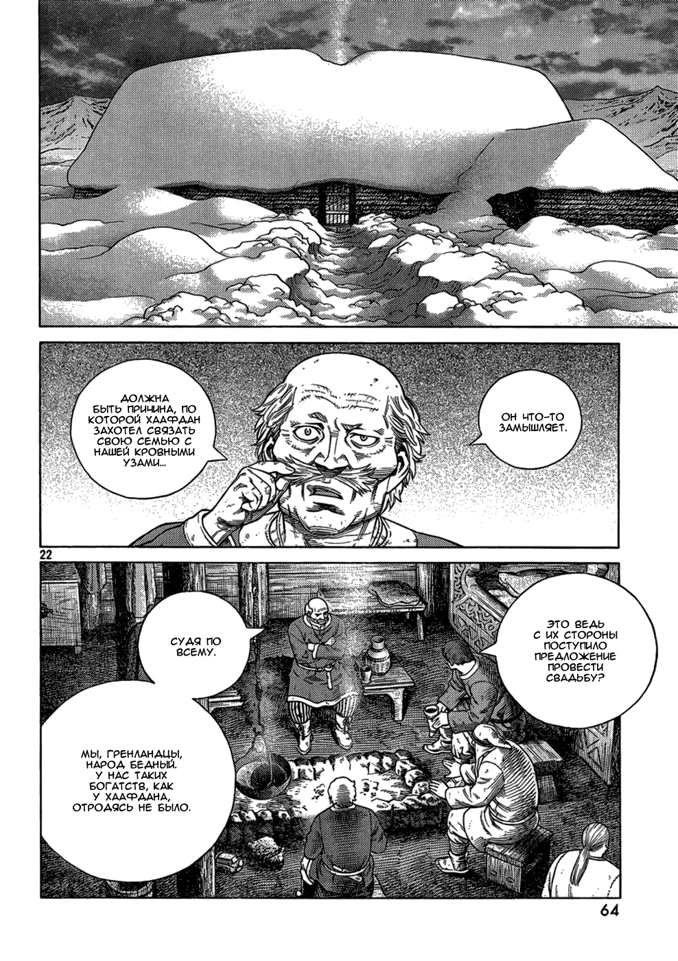 Read Сага о Винланде Manga Online