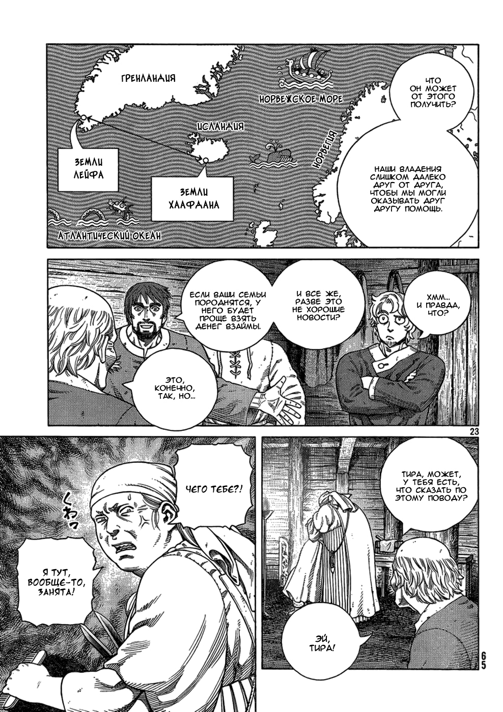 Read Сага о Винланде Manga Online