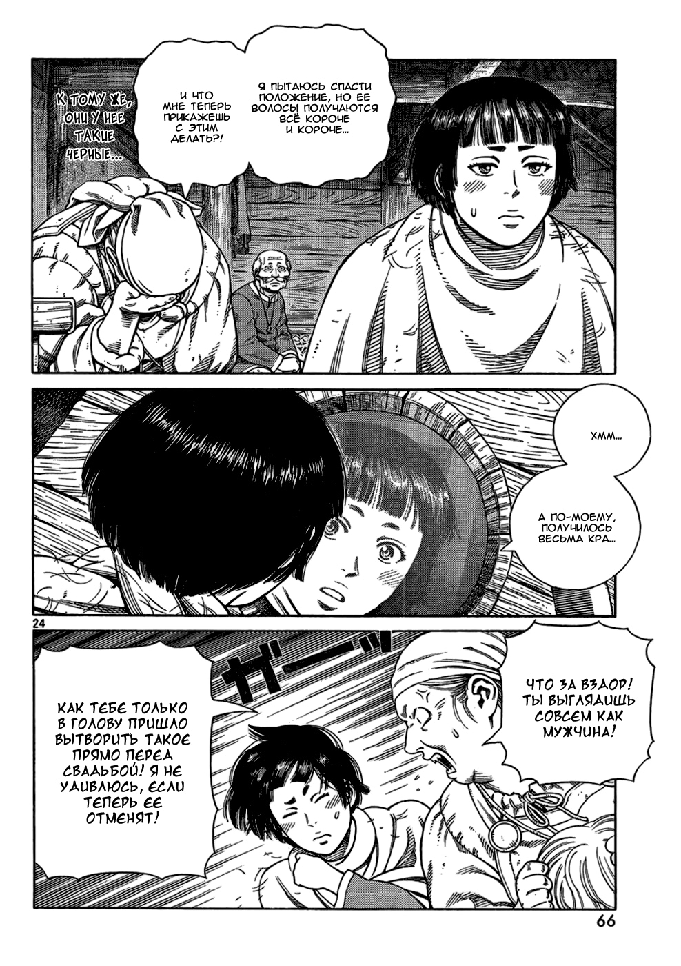 Read Сага о Винланде Manga Online