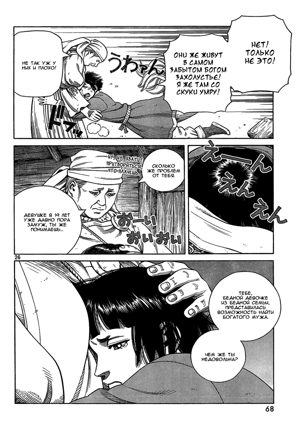 Read Сага о Винланде Manga Online