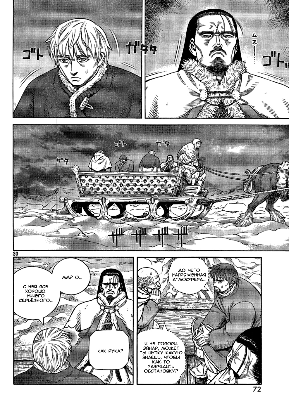 Read Сага о Винланде Manga Online