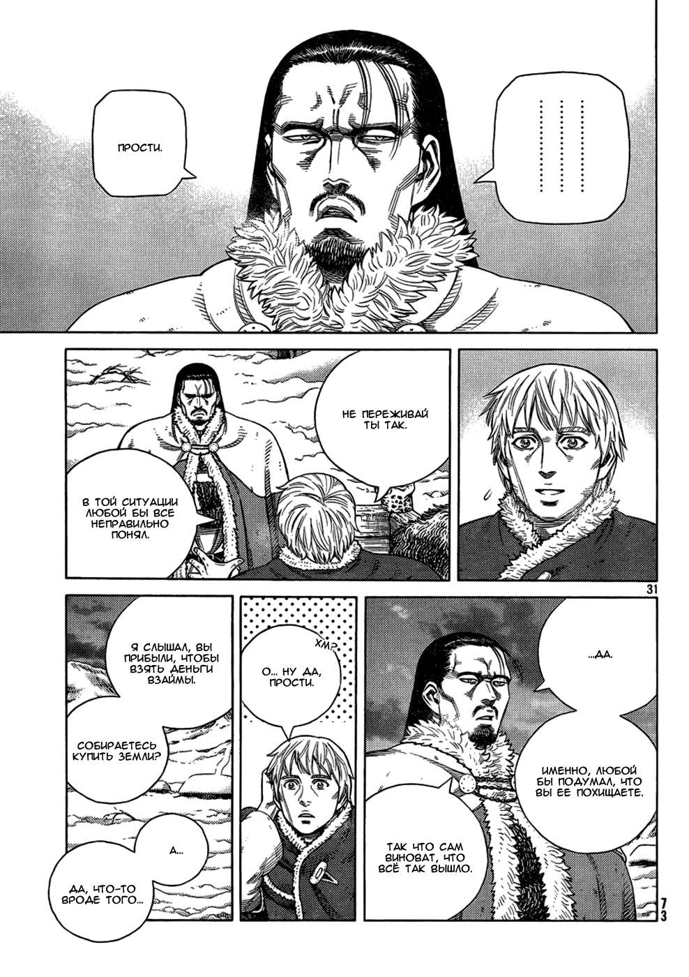 Read Сага о Винланде Manga Online