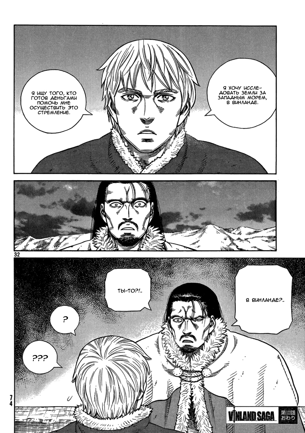 Read Сага о Винланде Manga Online