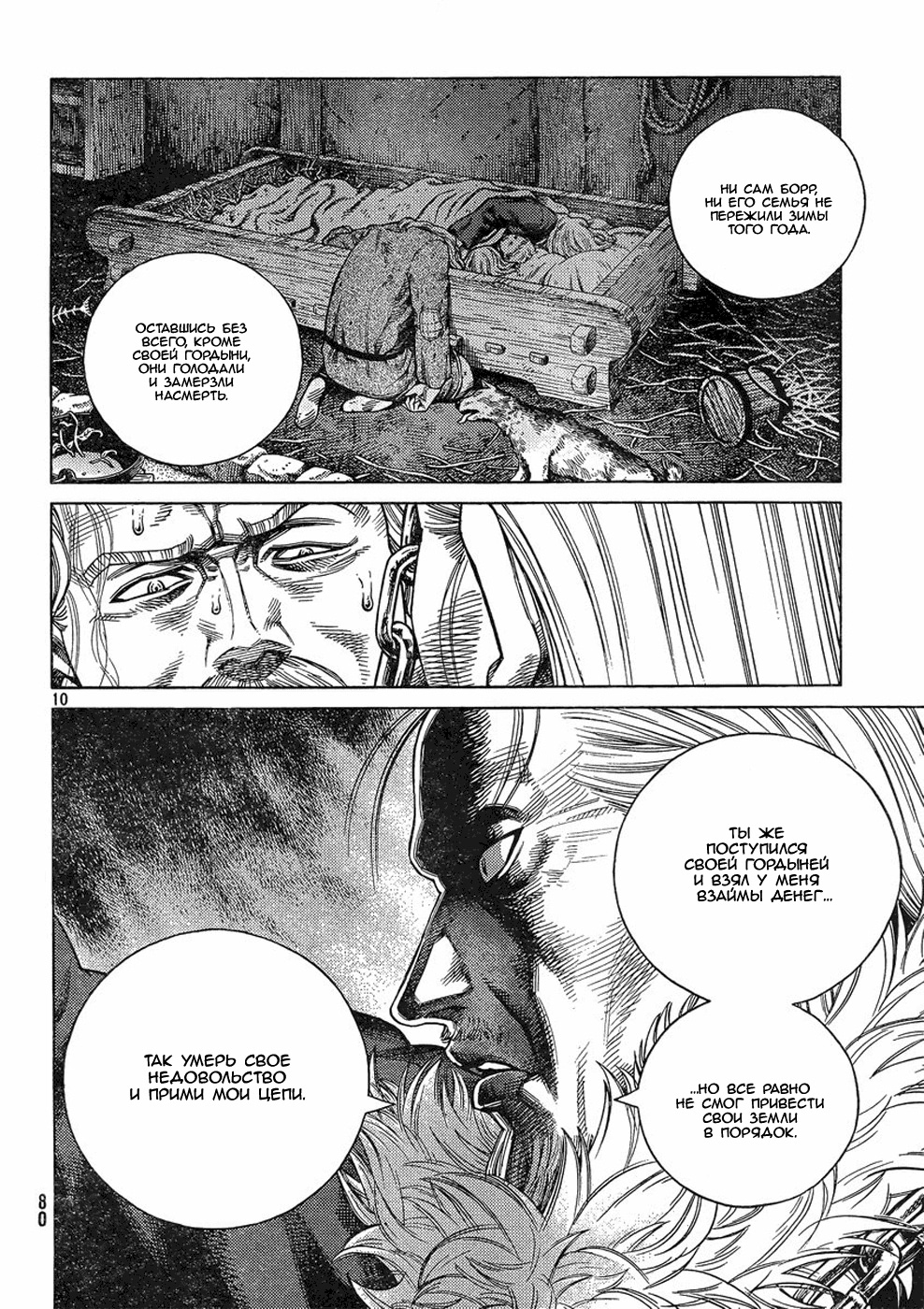 Read Сага о Винланде Manga Online