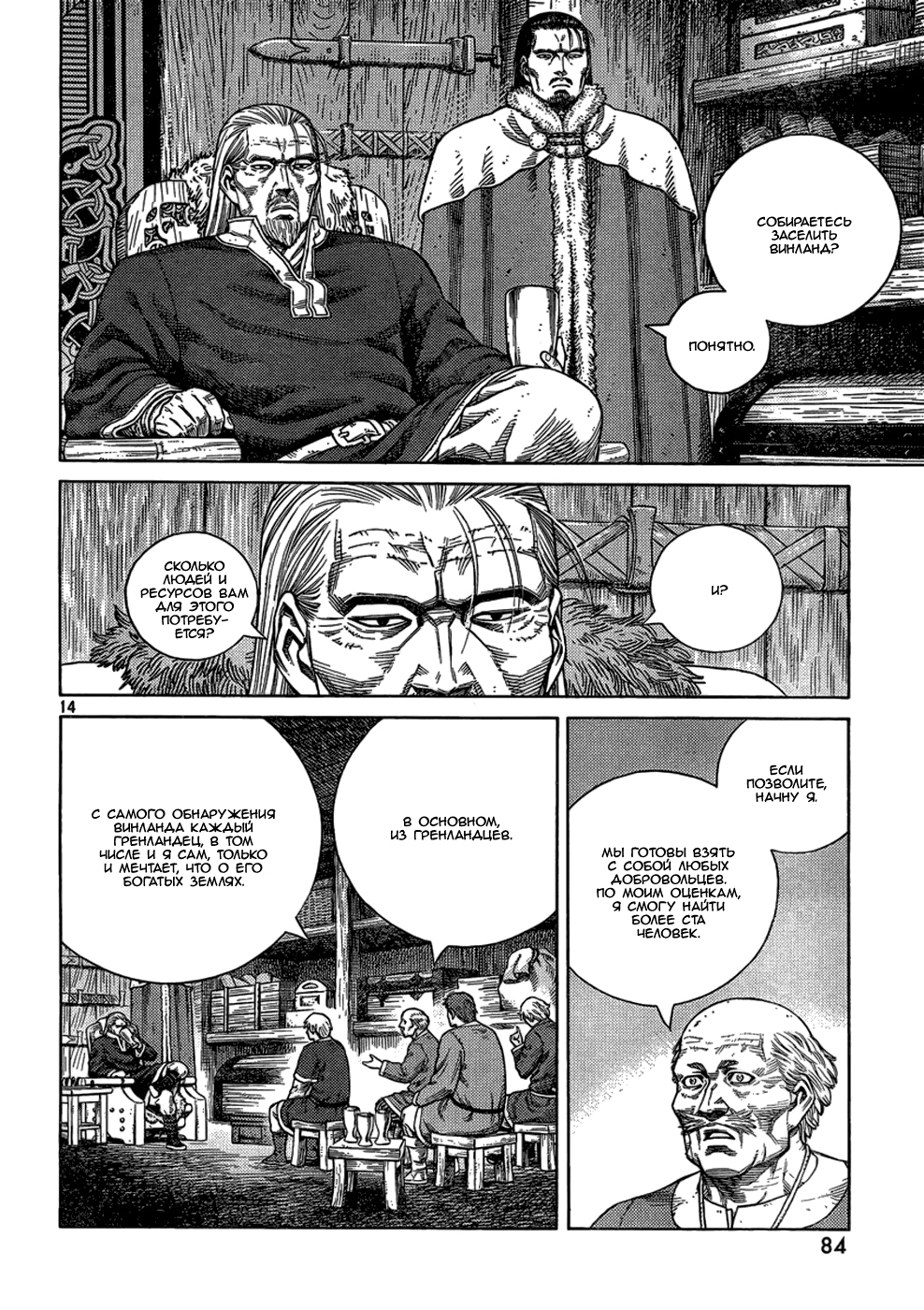 Read Сага о Винланде Manga Online