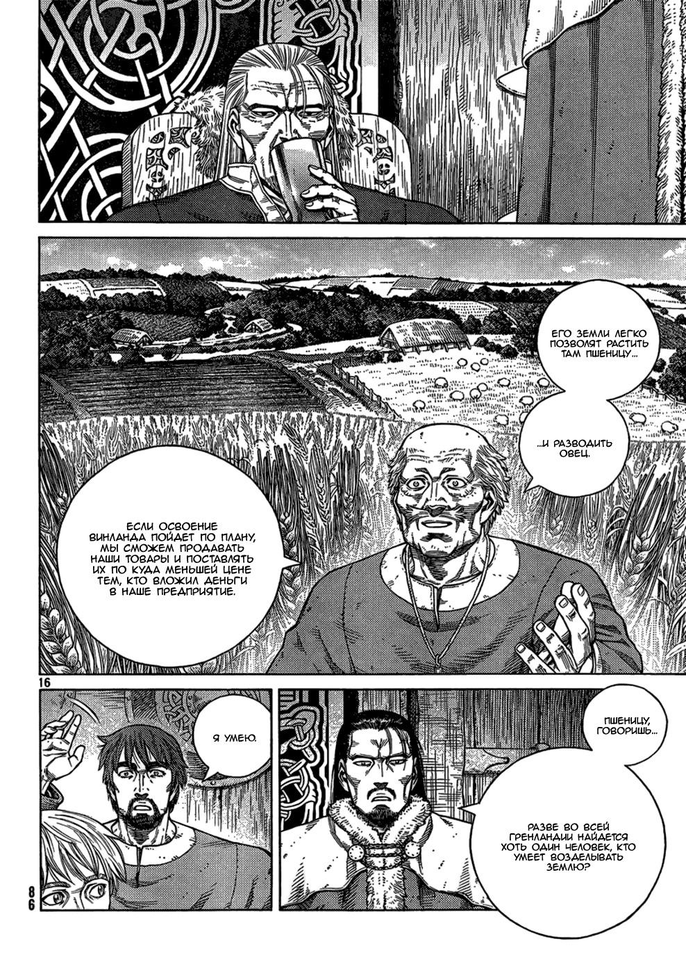 Read Сага о Винланде Manga Online