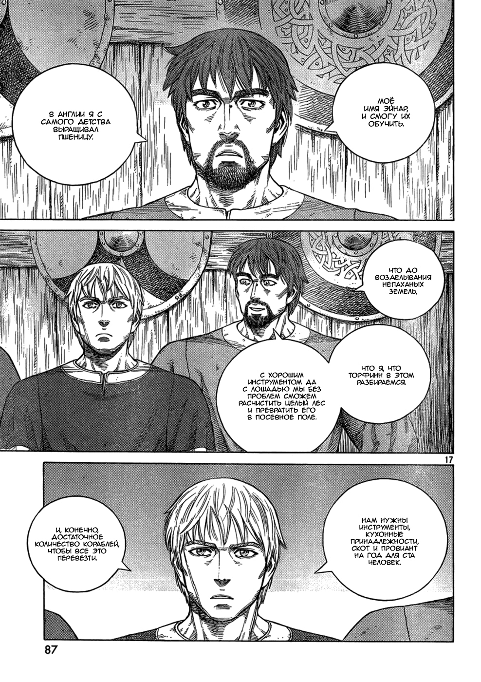 Read Сага о Винланде Manga Online