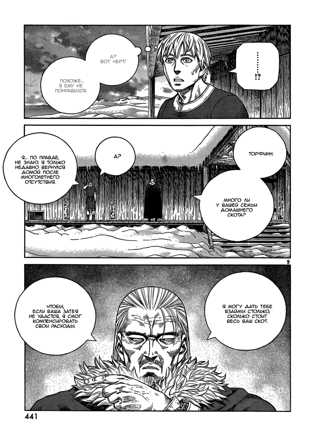 Read Сага о Винланде Manga Online