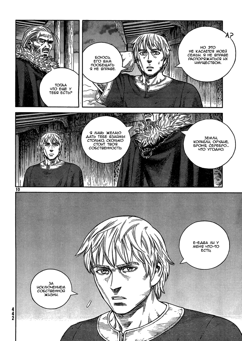 Read Сага о Винланде Manga Online