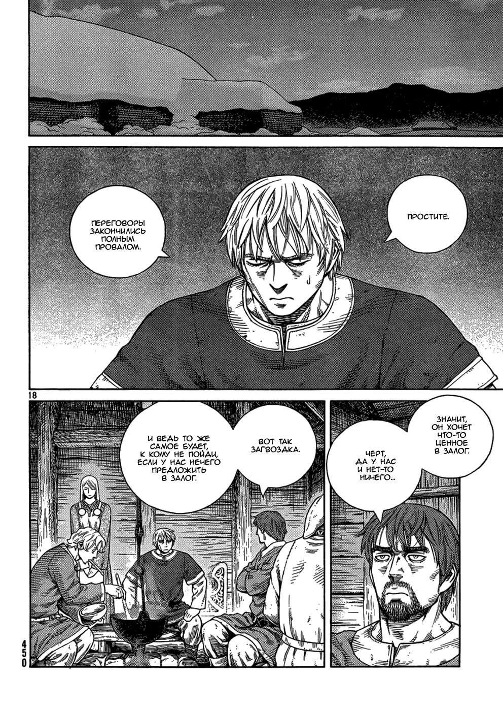 Read Сага о Винланде Manga Online