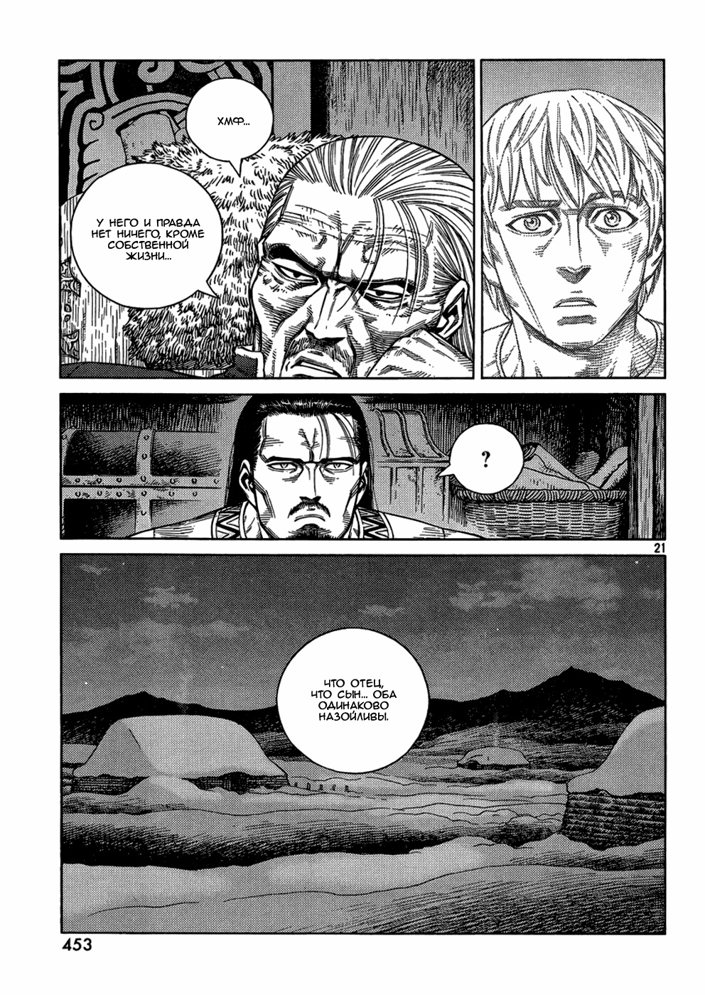 Read Сага о Винланде Manga Online