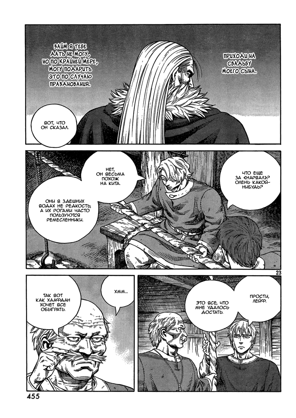 Read Сага о Винланде Manga Online