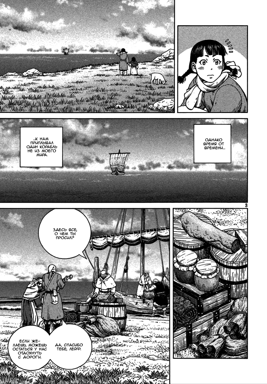 Read Сага о Винланде Manga Online