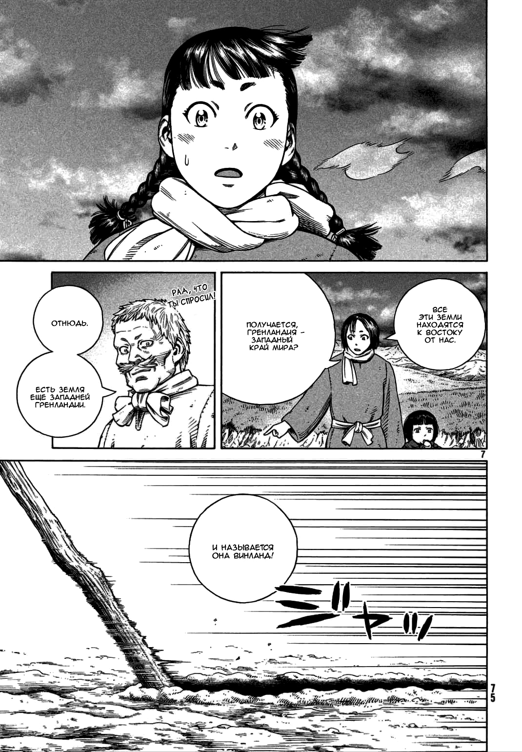 Read Сага о Винланде Manga Online